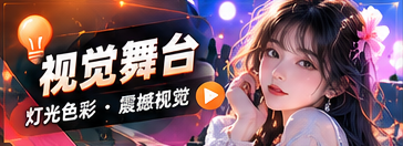 色彩幻想局视觉主题